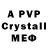 Alfa_PVP кристаллы Ricardo Menezes